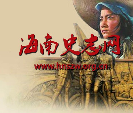 海南史志網